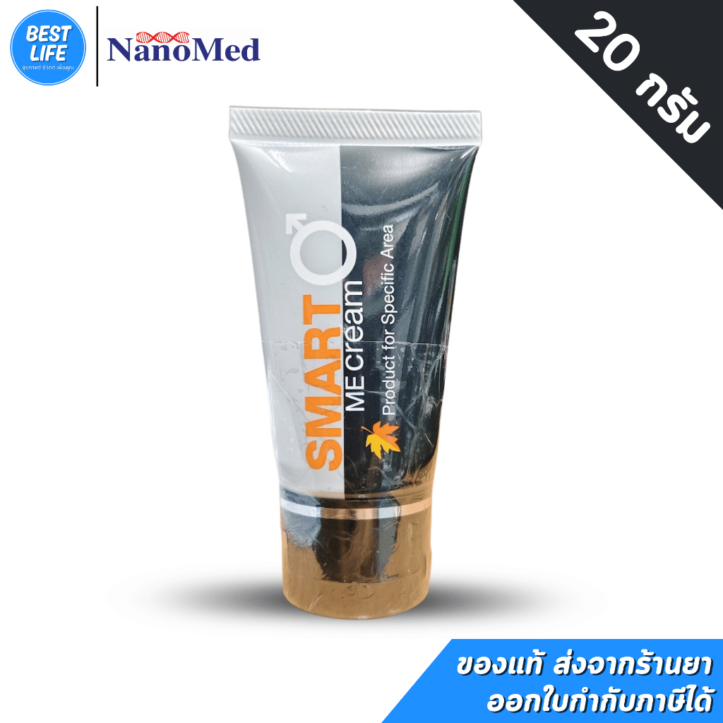 NanoMed SMART ME Cream นาโน เมด สมาร์ทมีครีม [ ขนาด 20 กรัม ] ราคา ถูกที่สุด ดีลบีเคเค แกลเลอรีภาพที่ 2