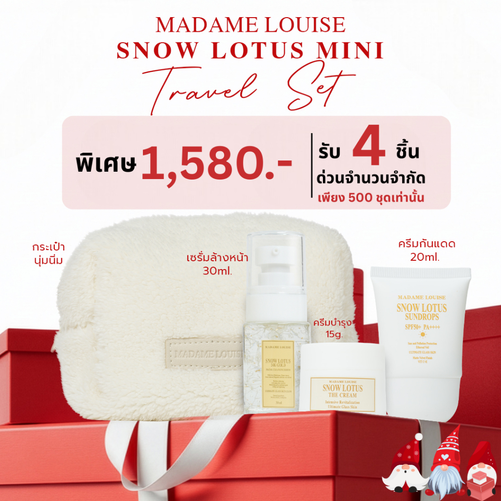 Travel Set มาดามหลุยส์ เซต mini ชุดพิเศษ Limited Edition *มีของพร้อมส่ง