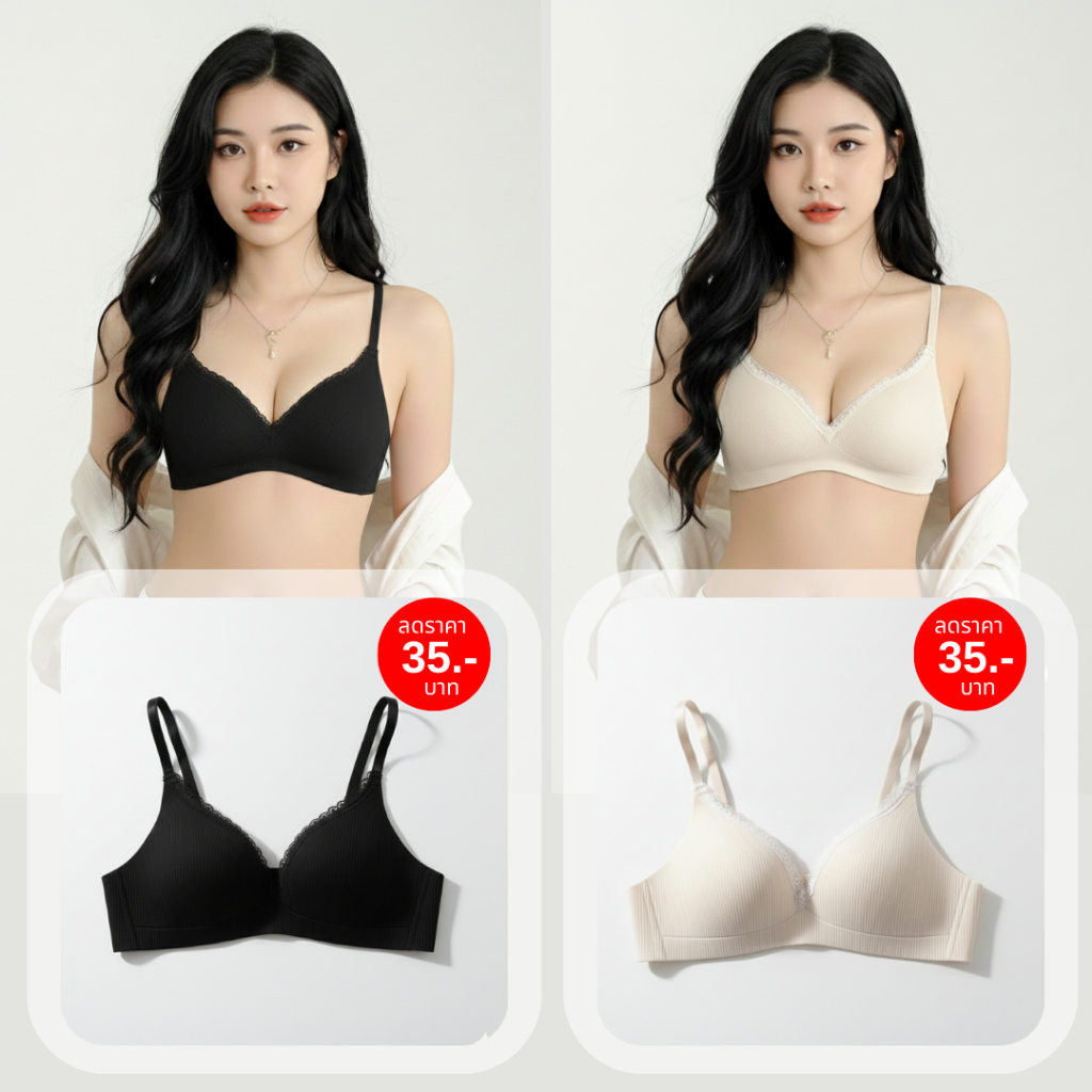 Sanay Bra  (N1088) บราไร้โครง ฟองบาง ใส่สบาย ทรงธรรมชาติ