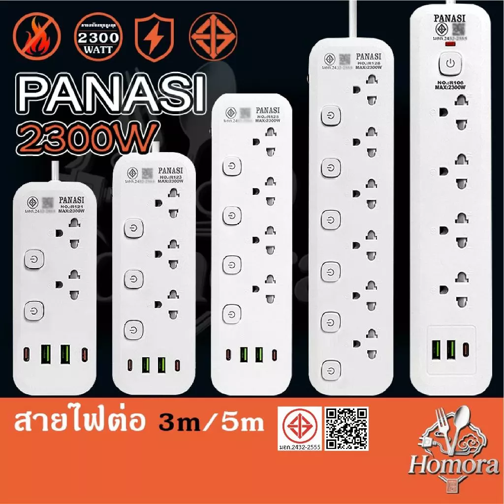 รางปลั๊กไฟ 3/5 ช่อง พร้อมช่องชาร์จ USB สายยาว 2/3/5 เมตร