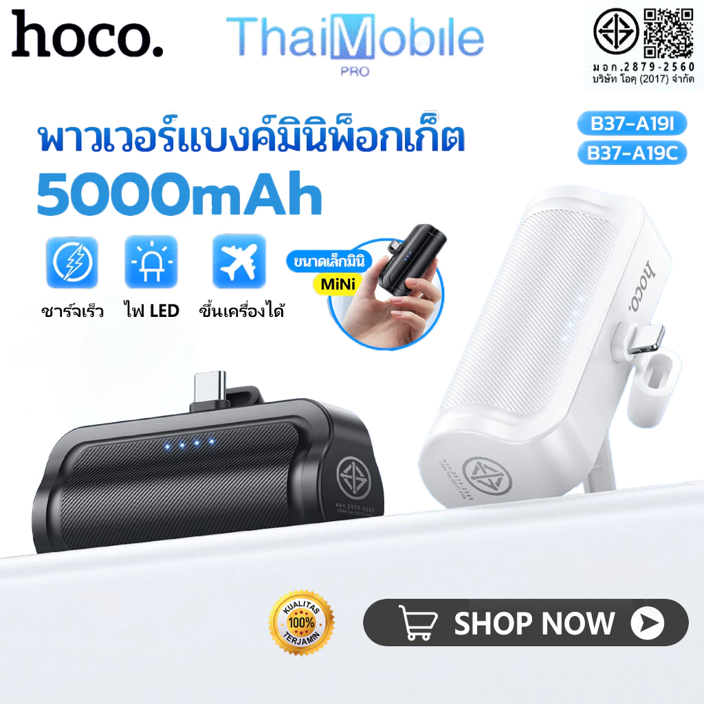 Power Bank Hoco B37-A19I/A19C 5000mAh สายในตัว Type-C iOS มีขาตั้ง LED พกพาสะดวก พาวเวอร์แบงค์มินิ
