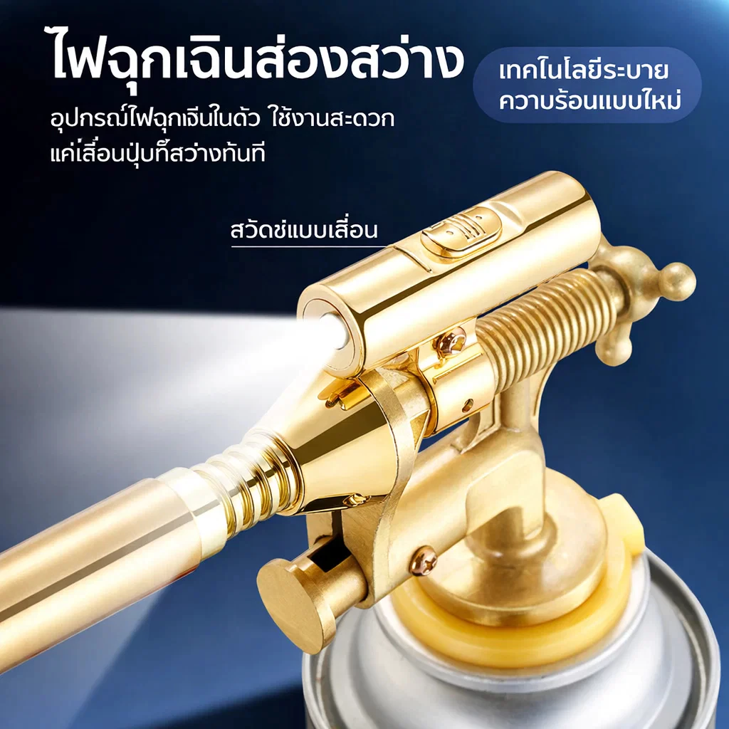 หัวพ่นไฟ หัวพ่นแก๊ส Gas Torch ใหม่ที่มีไฟ LED แบบกันลม สูงสุด1300 ℃ สำหรับแก๊สกระป๋อง ปรับได้ สำหรับทำอาหาร แคมปิ้ง thumbnail 4