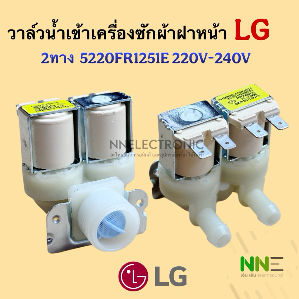 [แท้]วาล์วน้ำเข้าเครื่องซักผ้าฝาหน้า 2ทาง 5220FR1251E 220V240V#อะไหล่เครื่องซักผ้า