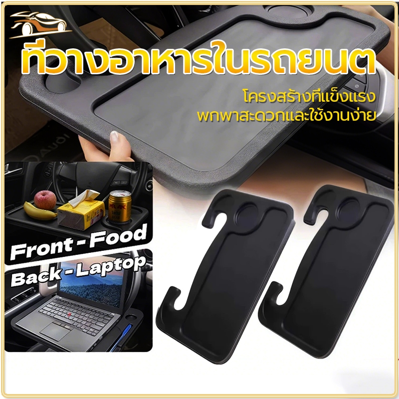 🚗ตะขอเกี่ยวรถฟรี🚗ถาดพวงมาลัยรถยนต์ ถาดถาดอาหารแบบพกพา สําหรับโต๊ะทํางาน ในรถยนต์ แบบพับได้ ขนาดใหญ่ ทนทาน