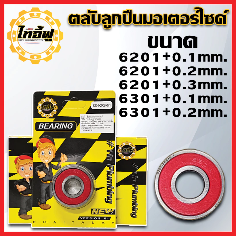 ลูกปืนดุมแต่งมอเตอร์ไซค์ Kamthai / Advance / Giant / ZEKO / TYF thumbnail 4