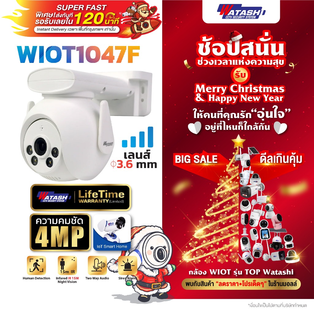WATASHI กล้อง Wi-Fi PTZ รุ่น WIOT1047F คมชัด 4 MP บันทึกภาพสี 24 ชม. AI ตรวจจับร่างกาย,เสียงไซเรน,ติ
