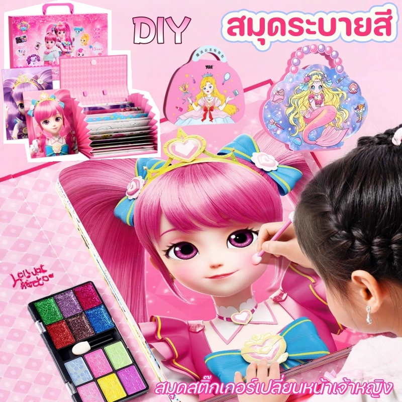 สมุดระบายสี สมุดสติ๊กเกอร์เปลี่ยนหน้าเจ้าหญิง DIY ชุด 31 ภาพ แต่งตัวเกม ของขวัญสำหรับสาว ๆ