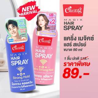Caring แคริ่ง เมจิคซ์ แฮร์สเปรย์ เอ็กซ์ตร้า สตรองโฮลด์ ขนาด …