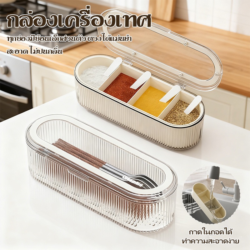 【ให้ช้อน】กล่องเก็บช้อนส้อม พร้อมถาดระบายน้ำ กล่องใส่เครื่องปรุง แบบใส กันฝุ่น พร้อมฝาปิด กล่องเก็บของอเนกประสงค์ สําหรับ