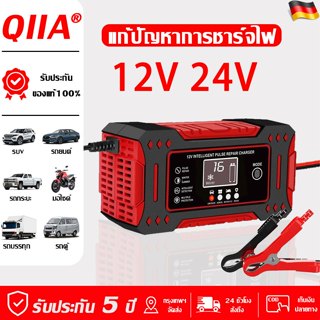 【รับประกัน 5 ปี】QIIA เครื่องชาร์จแบตเตอรี่ รุ่นสากลฉุกเฉินแบ…