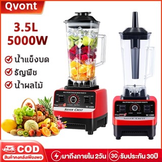 🔥รับประกัน 10 ปี🔥3.5L เครื่องปั่นน้ำผลไม้ 5000W เครื่องปั่นส…