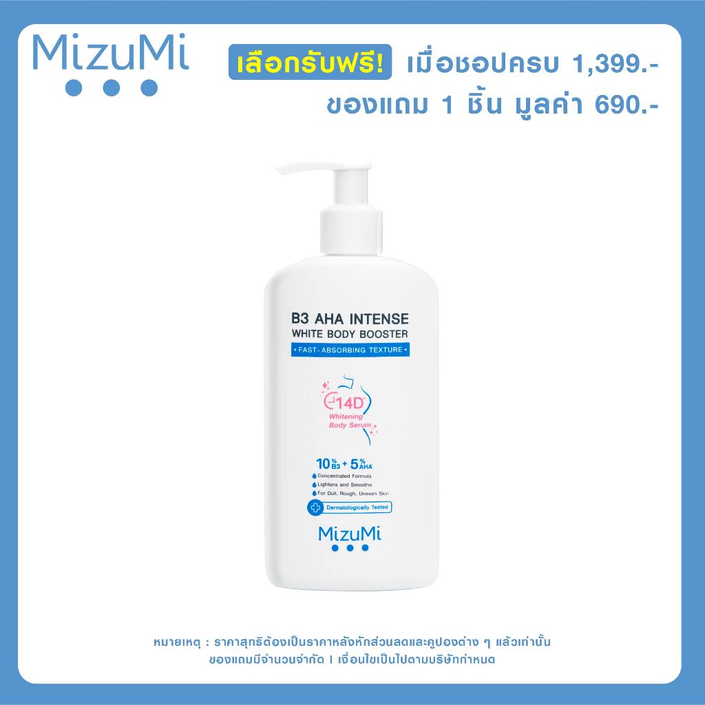 [Not for sale] MizuMi B3 AHA Intense White Body Booster 250g มูลค่า 690.-