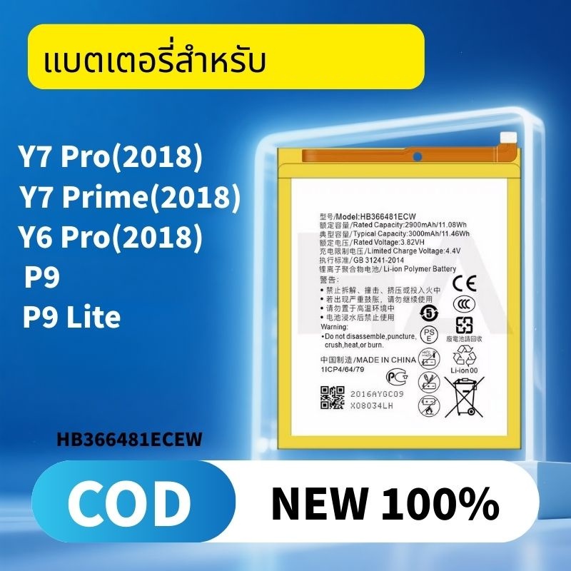 แบตเตอรี่ For Huawei Y7 Pro 2018 Battery Y7 Prime 2018 / Y6 Pro 2018 / P9 Lite แบตY7pro แบตY7prime แ