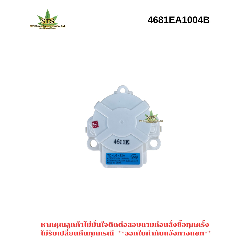 STS : LG MOTOR DRAIN TD-LG-22A WT-R1275TH/WT-R1375TH  4681EA1004B /1ชิ้น