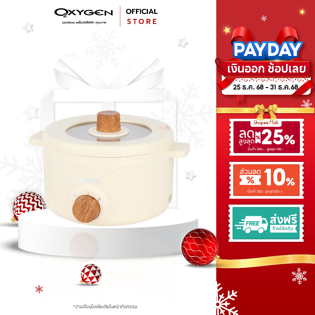 Kashiwa หม้ออเนกประสงค์ รุ่น KW-219  ความจุ 1.5 ลิตร ชาบู หม้อไฟฟ้ามินิ หม้อต้มมาม่า ต้มไข่