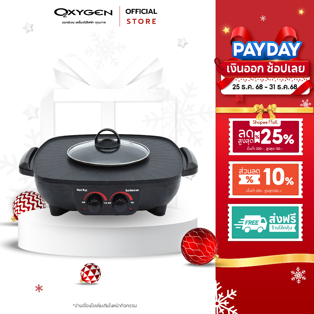 OXYGEN เตาไฟฟ้าอเนกประสงค์ KW-302 กระทะไฟฟ้า หม้อสุกี้ หมูกระทะ ใช้ง่าย คุ้มค่า