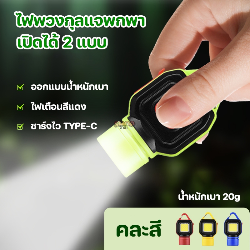 ไฟพวงกุญแจ LED ไฟฉายพกพา เล็กกะทัดรัด ใช้งานง่าย สะดวก มัลติฟังก์ชั่นระดับมืออาชีพ ปรับได้หลายโหมด