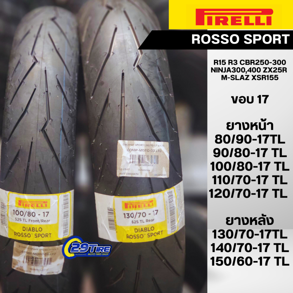 ยาง Pirelli Rosso Sport ขอบ 17 ใส่ R15 R3 CBR250-300 Ninja300,400 ZX25R  M-Slaz XSR155