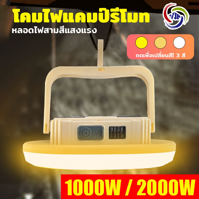 VJP หลอดไฟจานบิน หลอดไฟตั้งแคมป์ หลอดไฟไร้สาย ชาร์จแบต สว่างนาน 1000W-3000W หลอดไฟอเนกประส