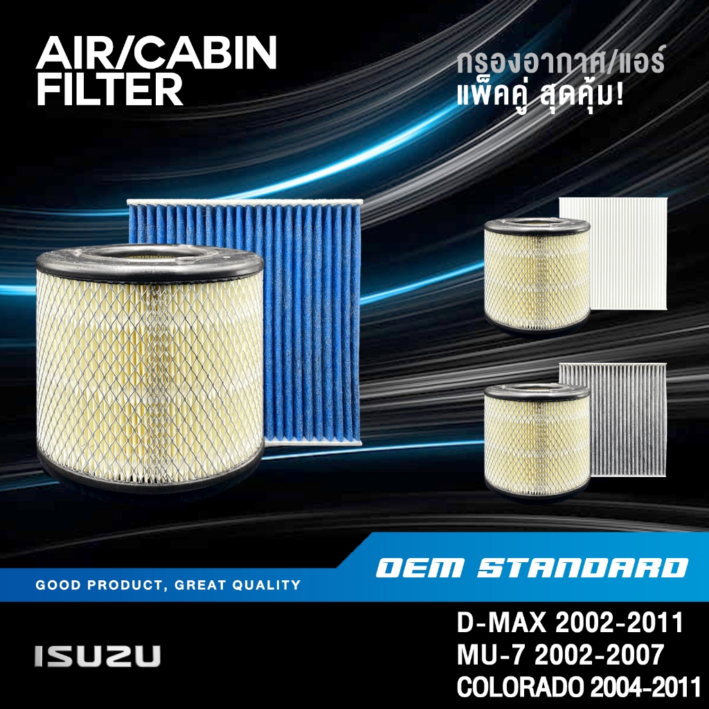 [แพ็คคู่] กรองอากาศ + กรองแอร์ ISUZU D-MAX ปี 2002-2011, MU-7 ,COLORADO อีซูซุ DMAX MU7 #570+706