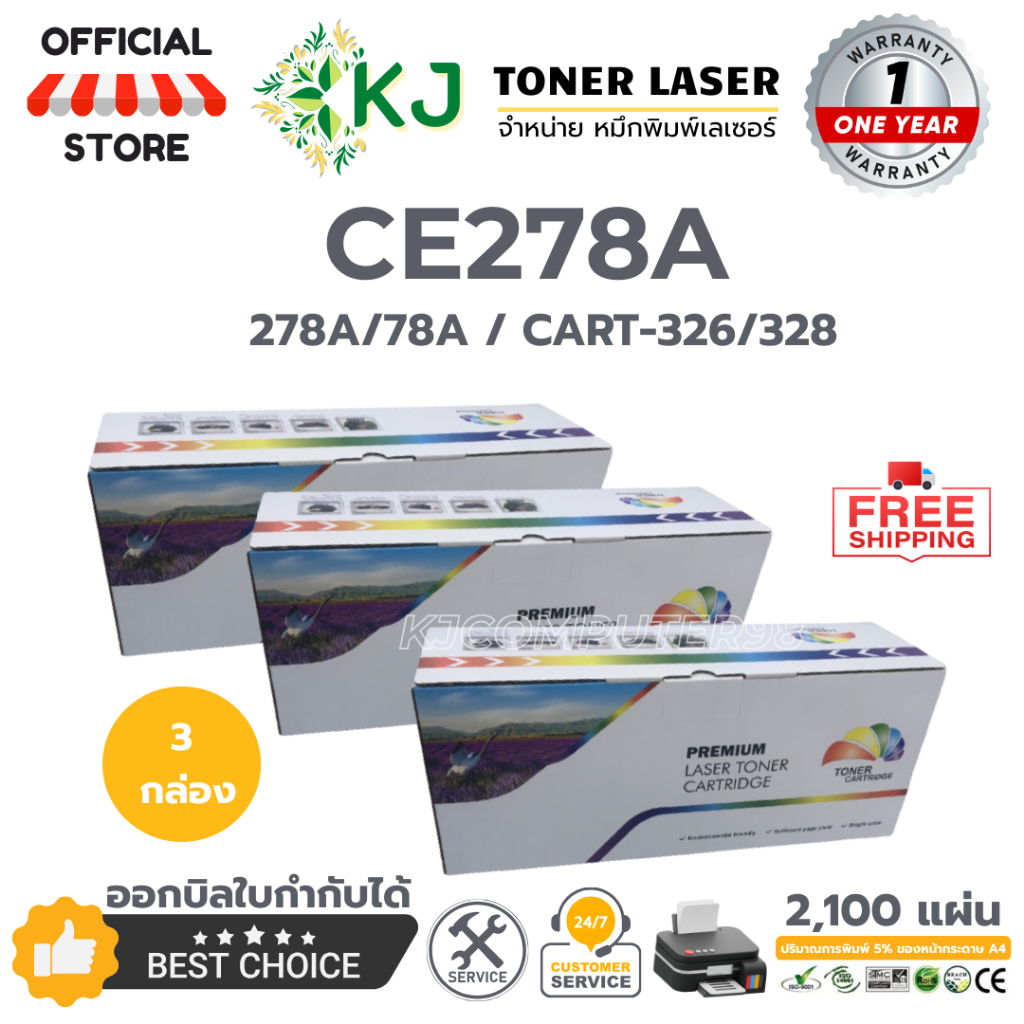 CE278A/CART-326/328  ( 3 กล่อง) ตลับหมึกเลเซอร์เทียบเท่า สีดำ P1536/P1536dnf/P1560/ P1606dn/M1536