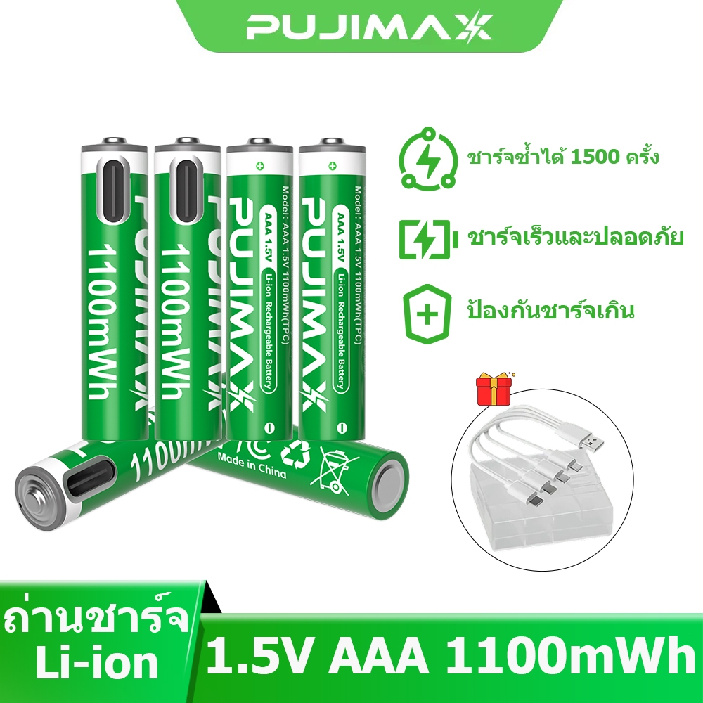 PUJIMAX แบตเตอรี่ลิเธียม 1.5V AAA 1100mWh ชาร์จได้ Type-C ถ่านชาร์จLi-ion ปลอดภัย มีBMS บอร์ดป้องกัน