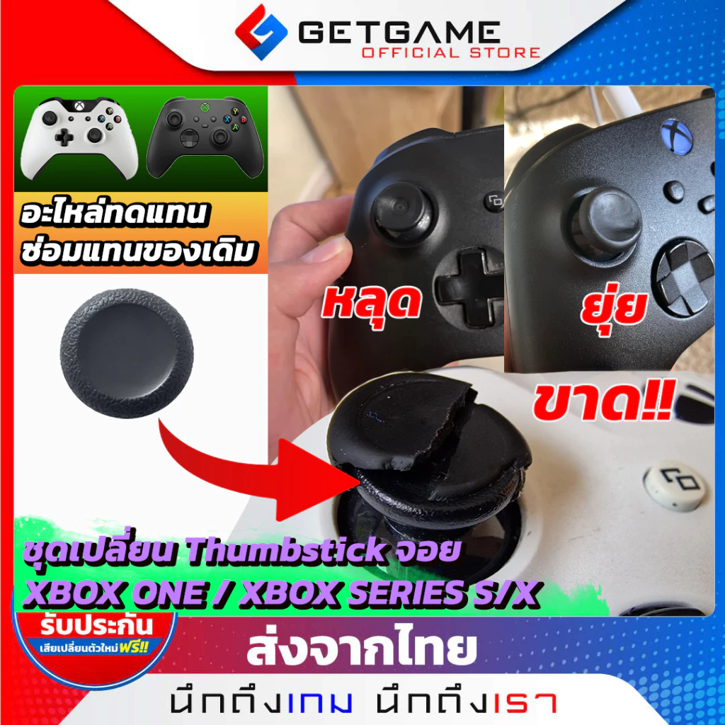 ชุดเปลี่ยน Thumbstick Cover จอย XBOX ONE / XBOX SERIES 1ชิ้น ซ่อม เปลี่ยนทดแทนอะไหล่ตัวเดิม ชุดซ่อมหัวอนาล็อกจอย XBOX