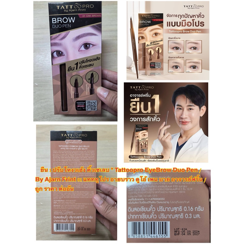 ยืน 1 ปรับโหงวเฮ้ง คิ้วเซเลบ * Tattoopro EyeBrow Duo Pen By Ajarn Frint 01 แทททูโปร อายบราว ดูโอ้ เพ