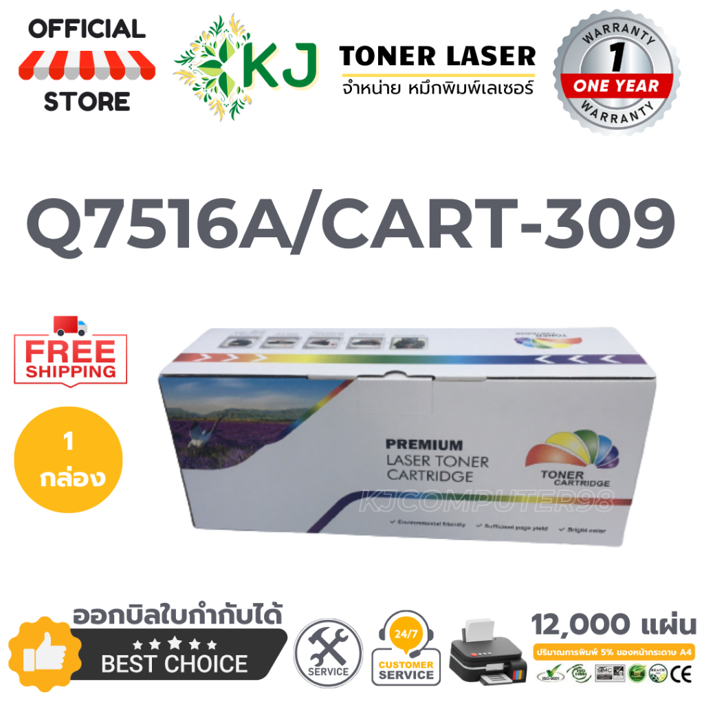 Q7516A/CART-309 (12K)  (1 กล่อง ) หมึกพิมพ์เลเซอร์ 5200/5200tn/5200dtn/LBP3500/3900/3950