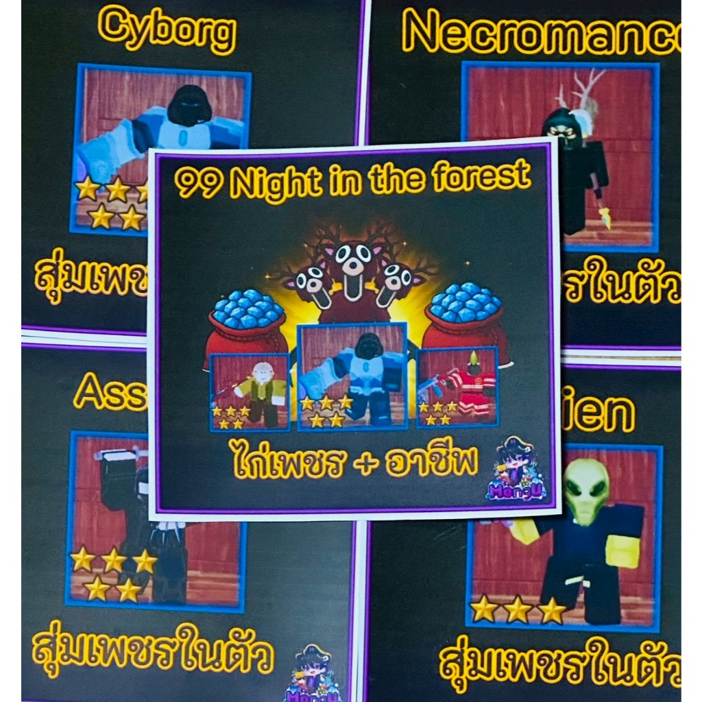 การ์ดเกม 99 Nights in the forest 99คืนในป่าแบบเลือกได้