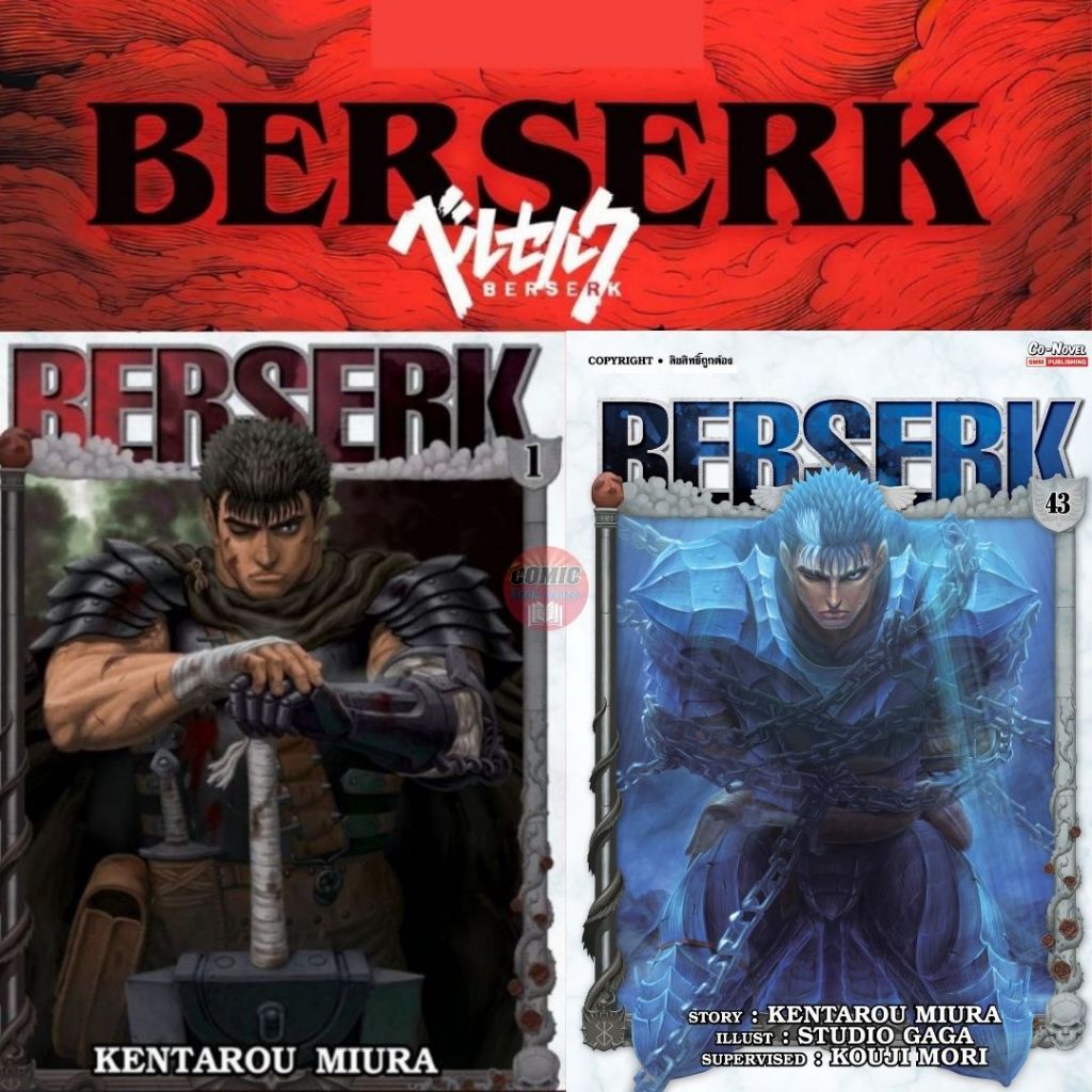 [SIC] BERSERK เล่ม 1-43 + ภาค Guide Book + นิยาย ภาคอัศวินมังกรเพลิง *มือหนึ่งภาษาไทย*