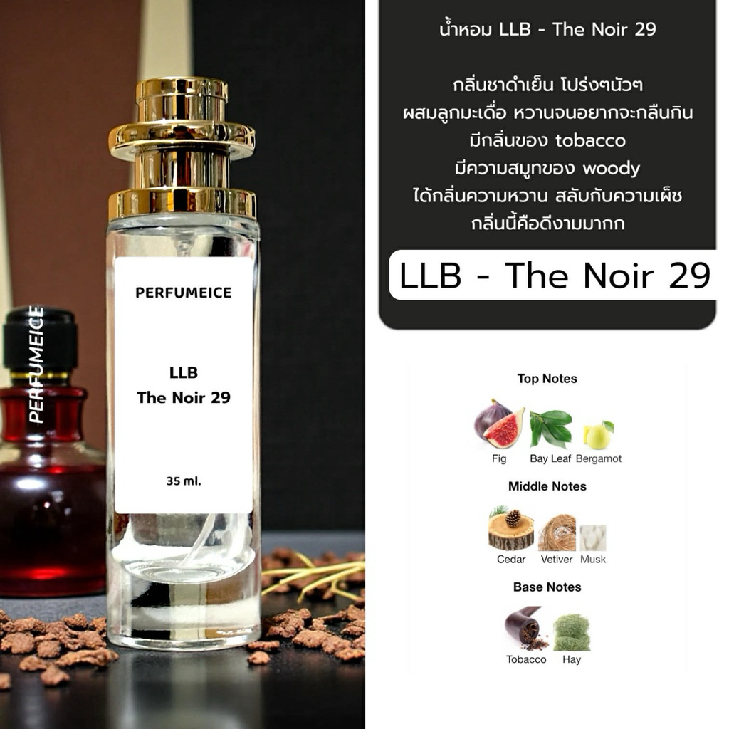 น้ำหอม LLB - The noir 29