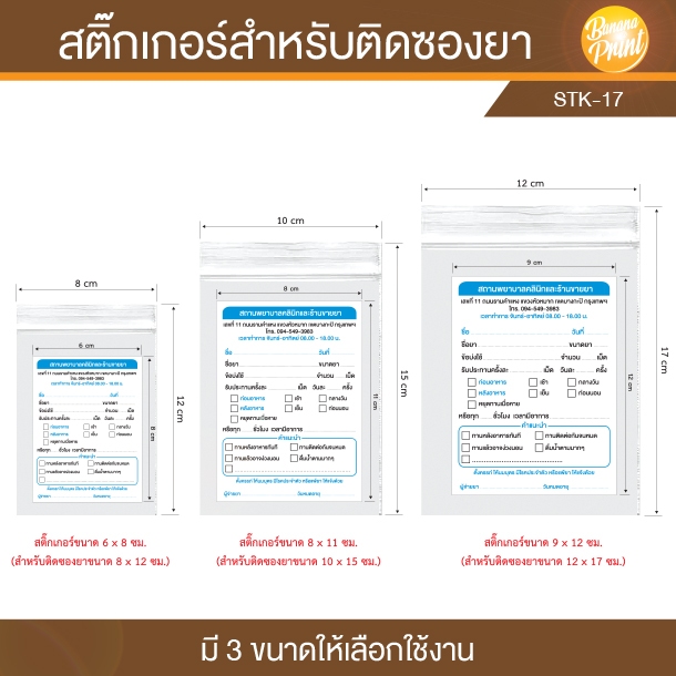 สติ๊กเกอร์ฉลากสำหรับติดซองยาเม็ด เนื้อ PVC กันน้ำ มี 3 ขนาดให้เลือกใช้งาน สีสวยสดใส คมชัด เขียนง่ายด้วยปากกาลูกลื่น (STK