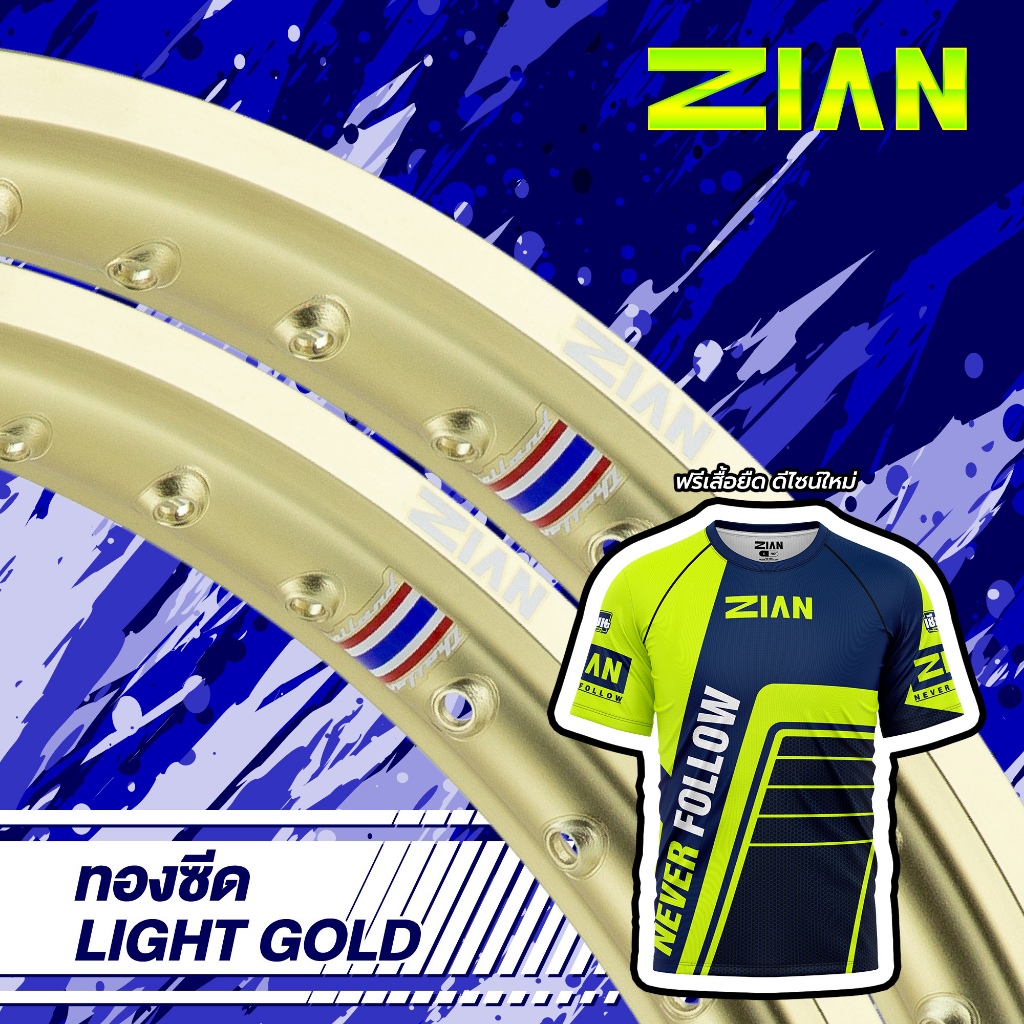 [2 วง][ฟรีเสื้อยืด] วงล้อ ZIAN ยิงทราย สีทองซีด ขนาด 1.20-17 และ 1.40-17 (เลือกขนาดได้)