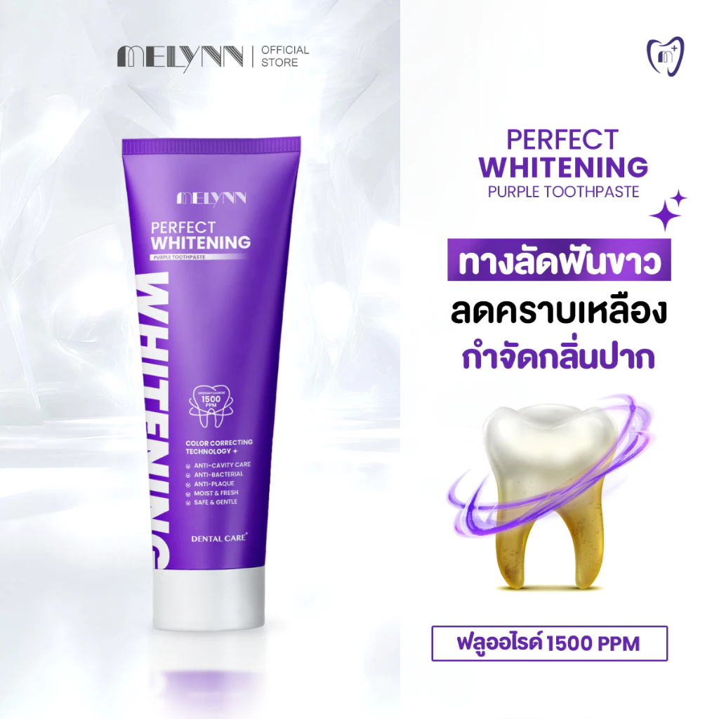 MELYNN Perfect Whitening Purple Toothpaste มีลีนณ์ ยาสีฟันม่วงสูตรพรีเมียม ฟันขาว ลดคราบเหลือง กำจัดกลิ่นปาก