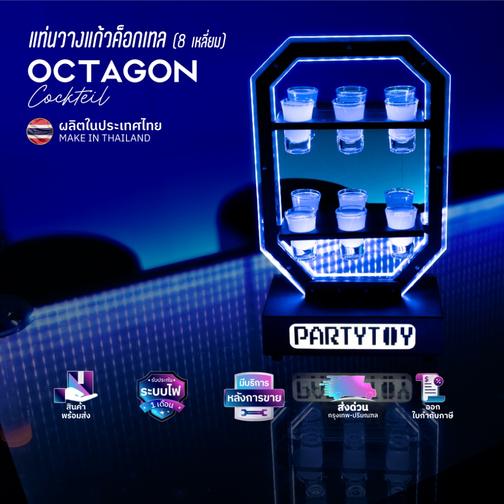 ที่วางค็อกเทล 8 เหลี่ยม LED  มีไฟเพิ่มสีสันงานปาร์ตี้ สามารถใส่ชื่อร้านได้ งานเหล็กแข็งแรง PT032