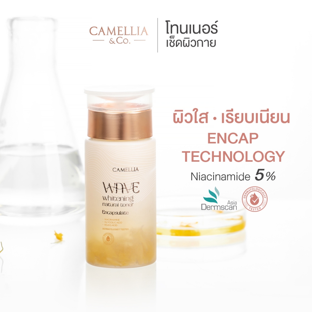 โทนเนอร์เช็ดผิวกาย รักแร้ หลังคอดำ ขาหนีบ ข้อศอก เข่าดำ Toner คามิเลีย โทนเนอร์เช็ดผิวกาย Encap Niacinamide 5%
