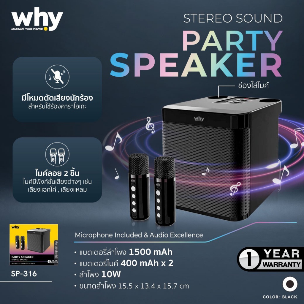 WHY ลำโพงบลูทูธ มีไมค์ คาราโอเกะ โหมดตัดเสียงร้อง เสียงดัง เบสแน่น แบตอีด ประกัน 1 ปี BeatBox SP-316