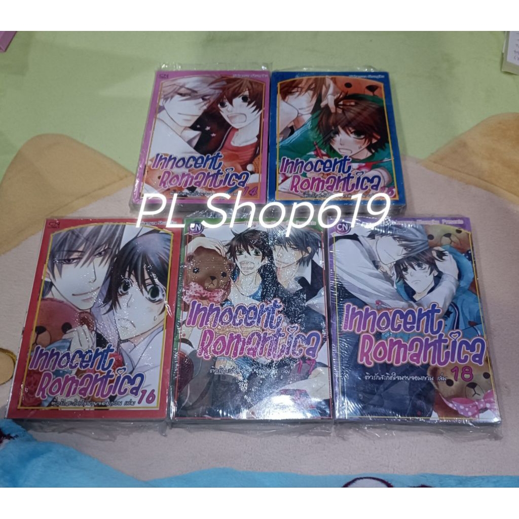 (การ์ตูนมือ1 สภาพ100% ไม่ได้แกะอ่าน เพราะซื้อซ้ำ) ติวรักสะกิดใจนายจอมกวน innocent Romantica 14-18 เห