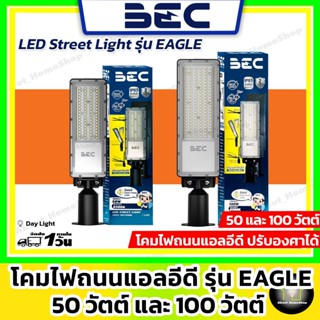 BEC โคมไฟถนนแอลอีดี LED Streetlight Eagle 50w 100w ( แสงขาว …