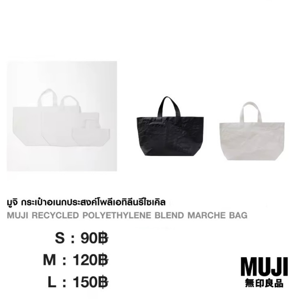มูจิ แท้ 💯 กระเป๋าอเนกประสงค์โพลีเอทิลีนรีไซเคิล - MUJI Recycled Polyethylene Blend Marche Bag