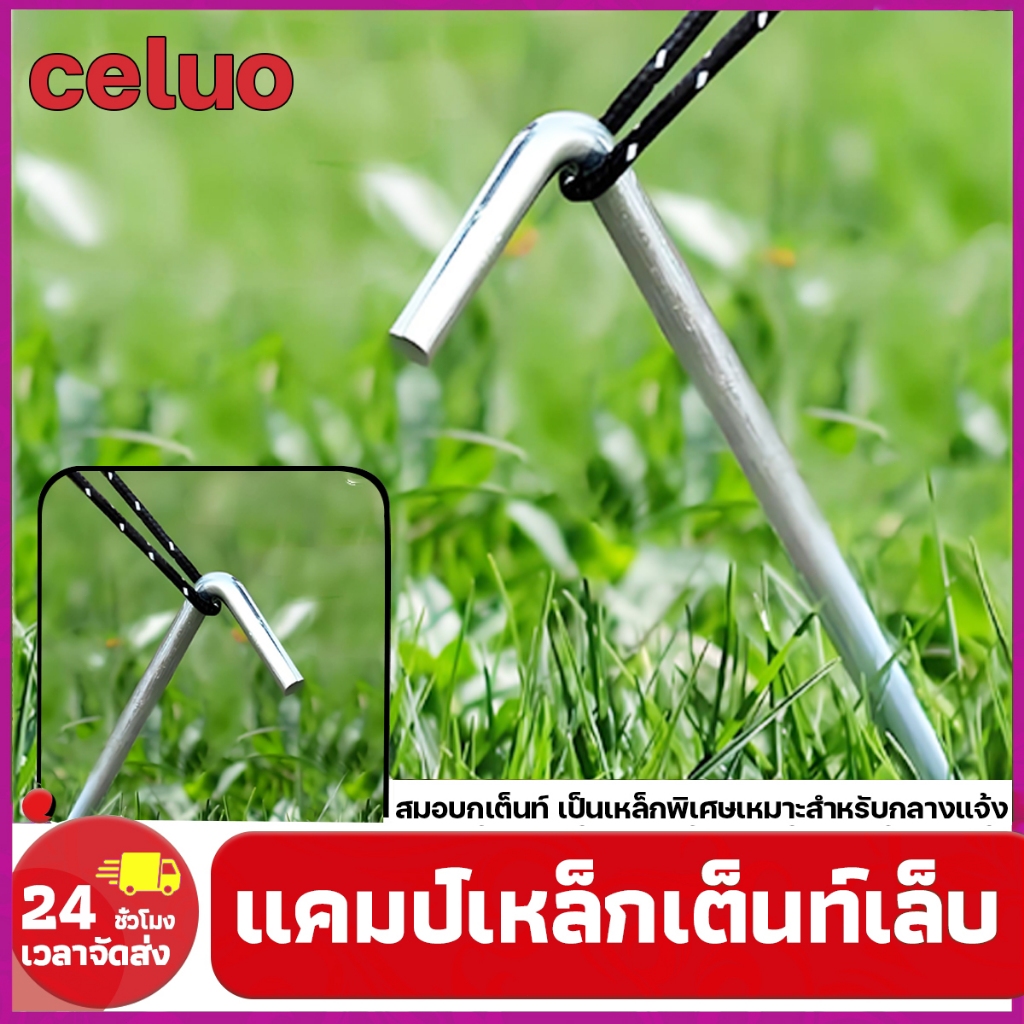 สมอบกเต็นท์ หมุดยึดเต็นท์เพิ่มความหนาและความยาว เป็นเหล็กพิเศษเหมาะสำหรับกลางแจ้ง 14cm