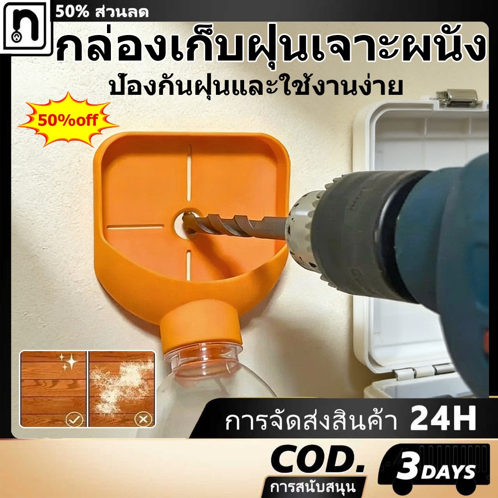 กล่องเก็บฝุ่นเจาะผนัง สว่านไฟฟ้า ใหญ่เจาะเก็บฝุ่น การกำจัดฝุ่นที่มีประสิทธิภาพ ใช้งานง่าย วัตถุประสงค์ทั่วไป