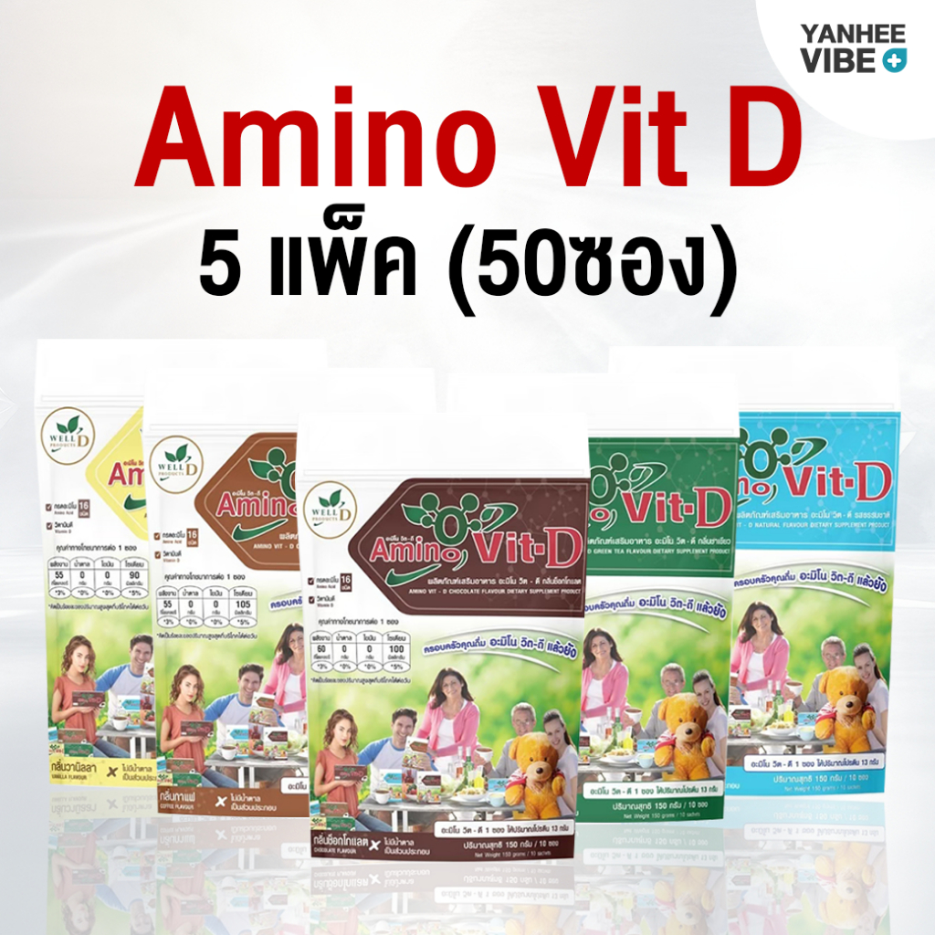 Amino Vit / Vit-D อะมิโนวิต/วิตดี 5 แพ็ค 50 ซอง [ของแท้ 100 %] โปรตีนธรรมชาติ