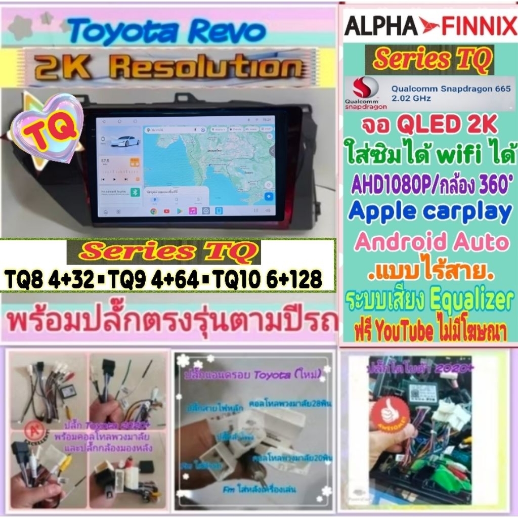 จอแอนดรอย Toyota Revo โตโยต้า รีโว่ ปี16+ 📌Alpha Finnix TQ8 TQ9 TQ10 2K Snapdragon Ver14 ซิม 360°AHD