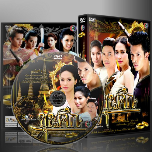 ละครไทย ขุนศึก 4 แผ่นจบ