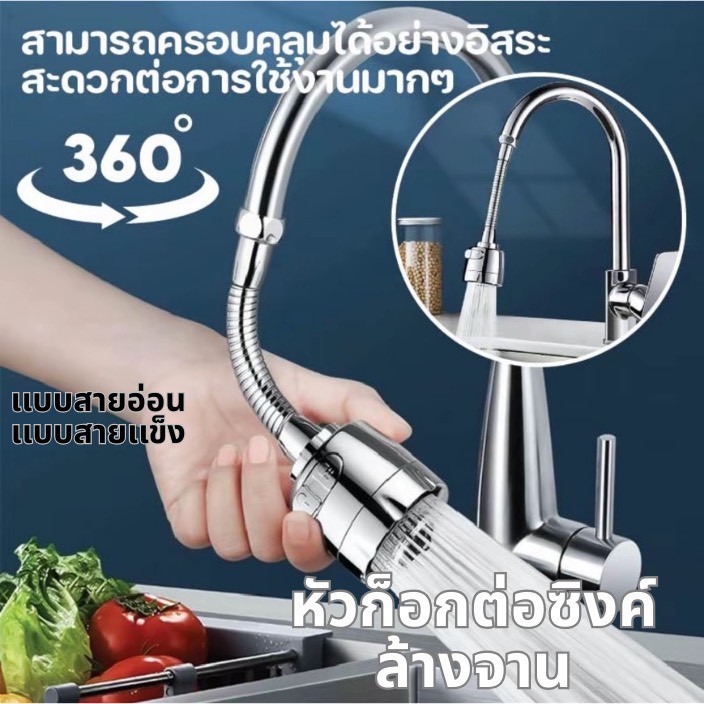หัวต่ออ่างน้ำ อเนกประสงค์ มีทั้งเเบบสายเเข็งเเละสายอ่อนสามารถปรับได้2-3ระดับ หัวต่อสำหรับอ่างล้างจาน
