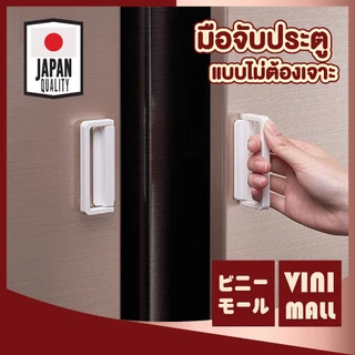 【VINIMALL คุณภาพดี】มือจับประตูแบบดึง ติดตั้งง่าย ไม่ต้องเจาะ ยึดแน่น สำหรับบานประตูทุกประเภท KM5314 S39