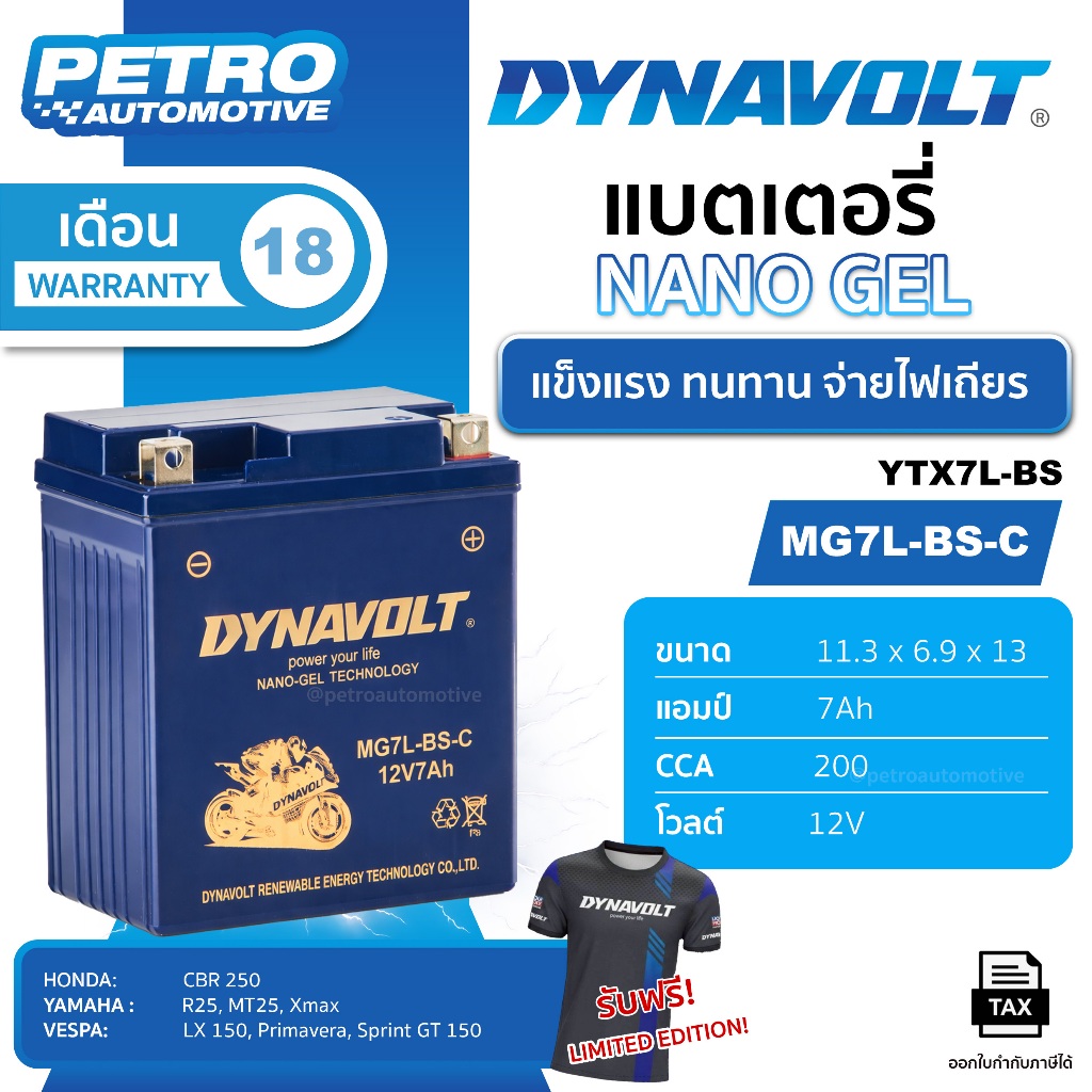 แบตเตอรี่ Dynavolt Nano Gel MG7L-BS-C (YTZ8V / GTZ8V / MBTX7U) 12V 7Ah - CCA 200A เทคโนโลยี Nano Gel