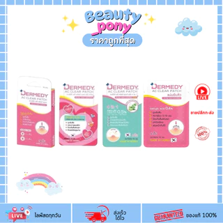 รวมแผ่นแปะสิวเดอร์มีดี แผ่นแปะสิว Dermedy Ac Clear Patch